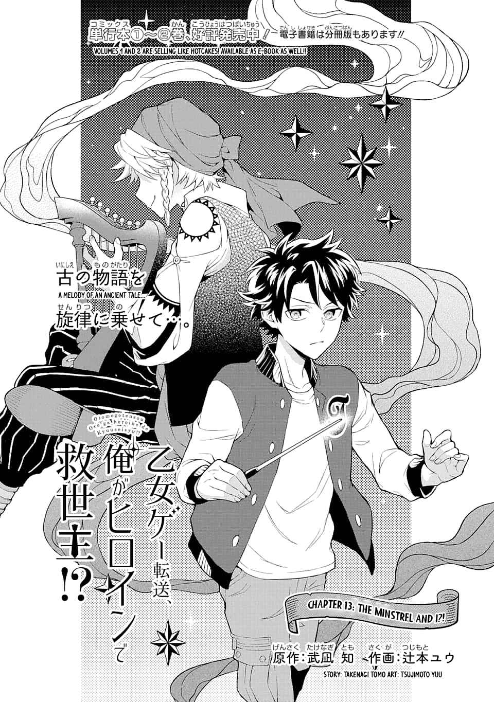 Page 1 Chapter 13 Isekai Tensei, Ore ga Otome ge de Kyuuseishu