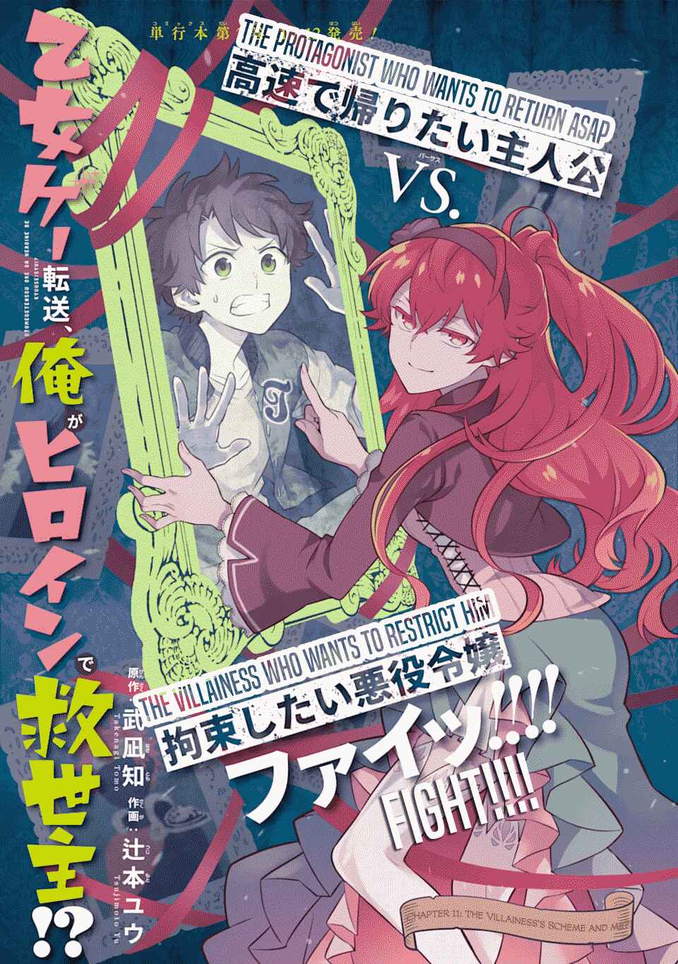 Page 2 Chapter 11 Isekai Tensei, Ore ga Otome ge de Kyuuseishu