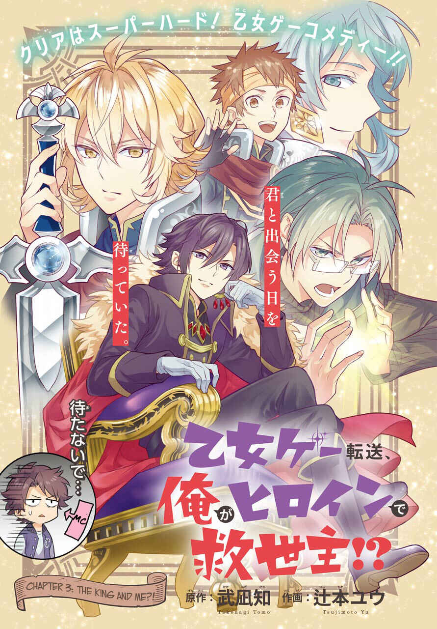Page 2 Chapter 3 Isekai Tensei, Ore ga Otome ge de Kyuuseishu