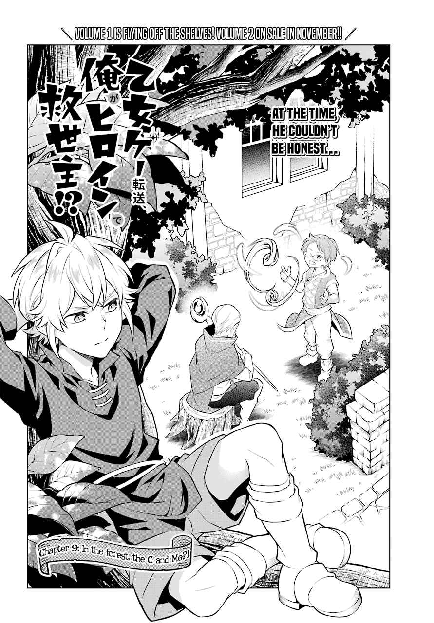 Page 3 Chapter 9 Isekai Tensei, Ore ga Otome ge de Kyuuseishu