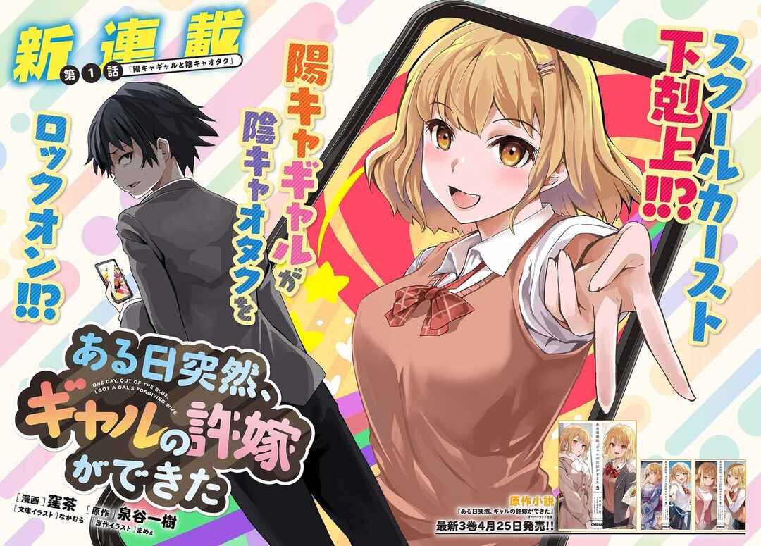 Page 3 Chapter 1 Aru Hi, Totsuzen Gal no Iinazuke ga Dekita