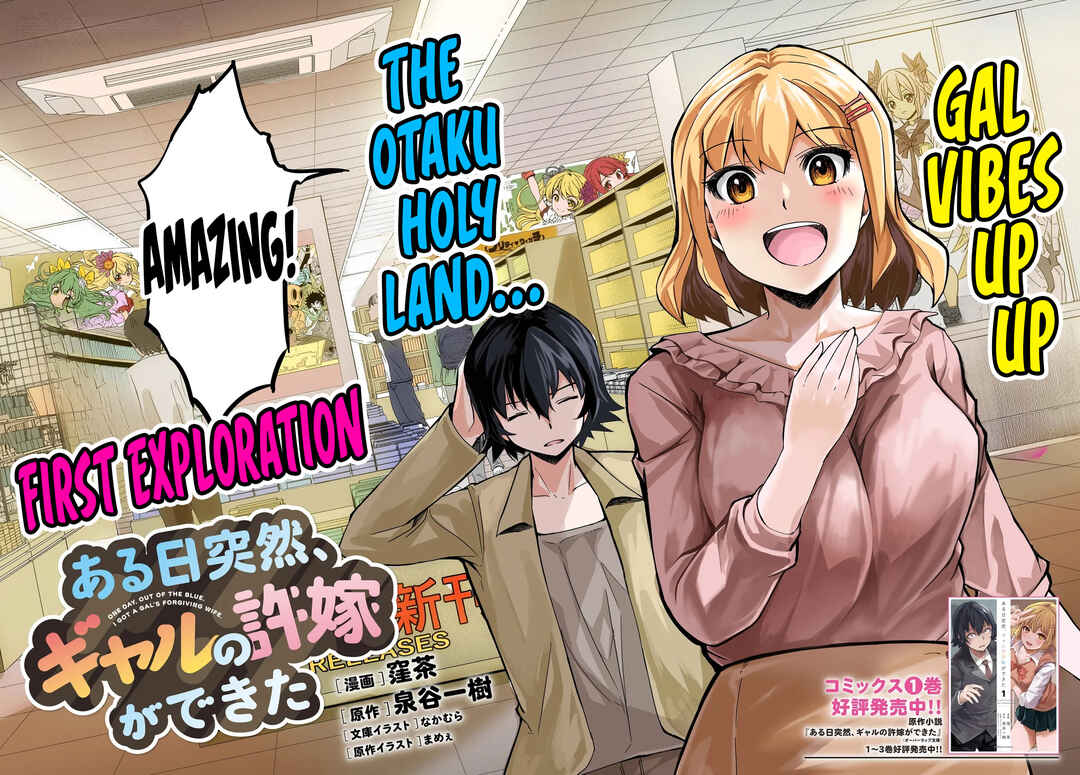 Page 3 Chapter 6 Aru Hi, Totsuzen Gal no Iinazuke ga Dekita