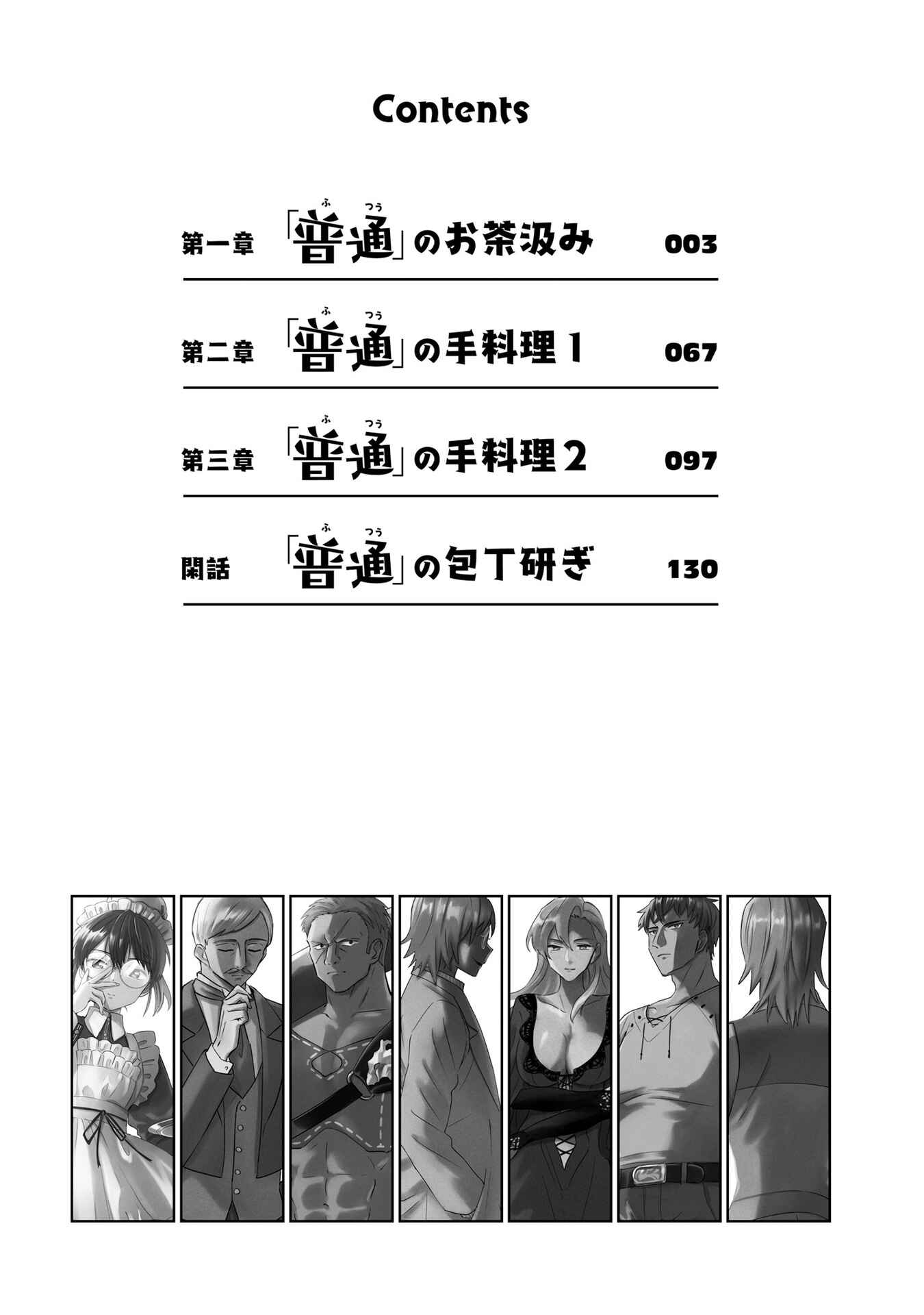 Page 3 Chapter 1.1 Shaba no Futsuu wa Muzukashii