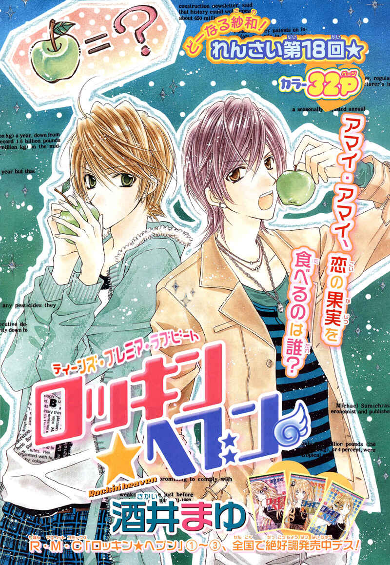 Page 6 Chapter 18 Rockin ★ Heaven