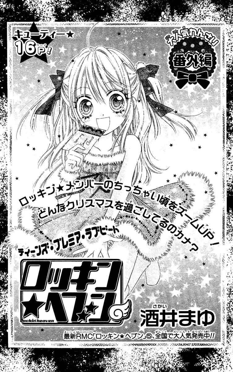 Page 1 Chapter 25.5 Rockin ★ Heaven
