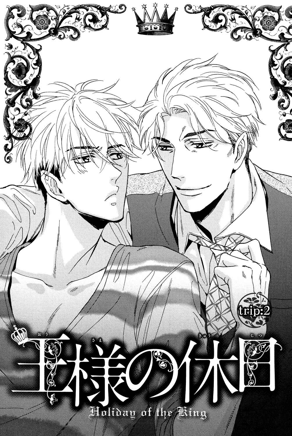 Page 5 Chapter 2 Ousama no Kyuujitsu