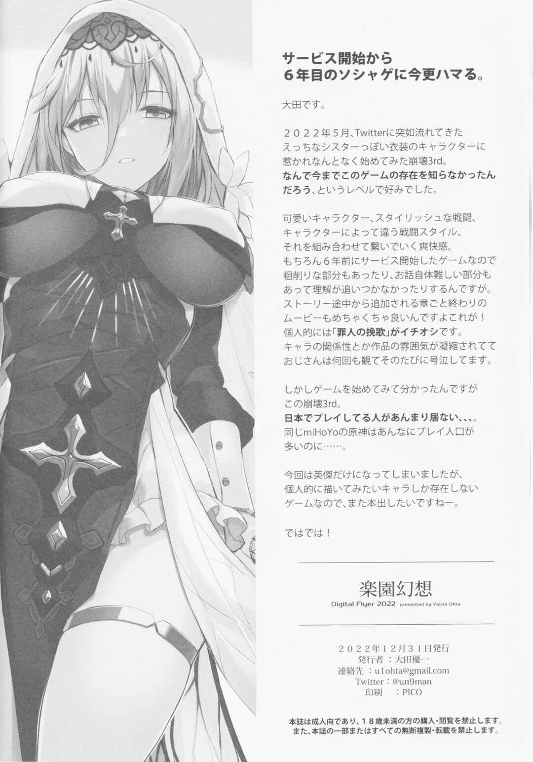Page 17 Chapter Unknown_6b46 Honkai Impact 3rd - Eden Fantasia (Doujinshi)
