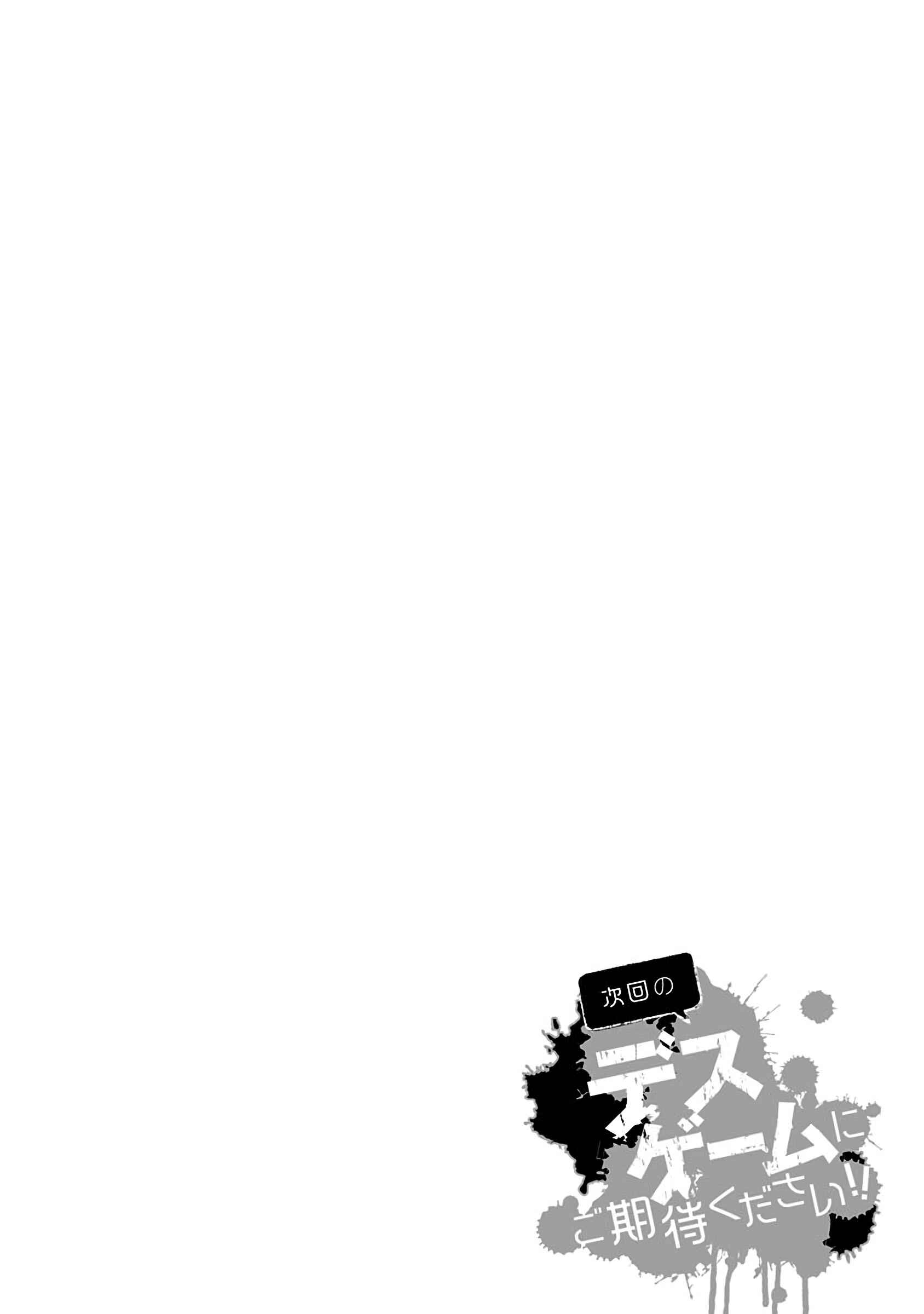 Page 6 Chapter 9 Jikai no Death Game ni Gokitai Kudasai!!