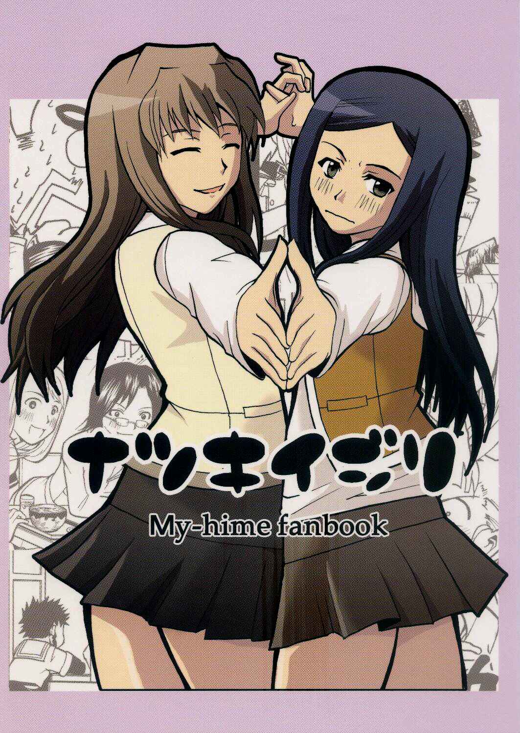 Page 1 Chapter Unknown_49e6 Mai-HiME - Natsuki Ijiri (Doujinshi)