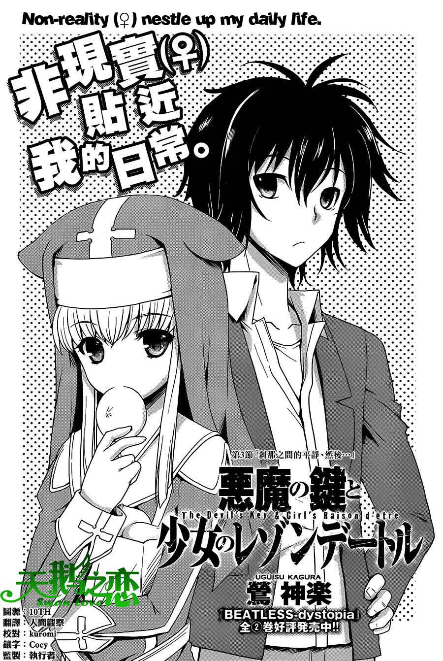 Page 3 Chapter 3 Akuma no Kagi to Shoujo no Raison dÊtre