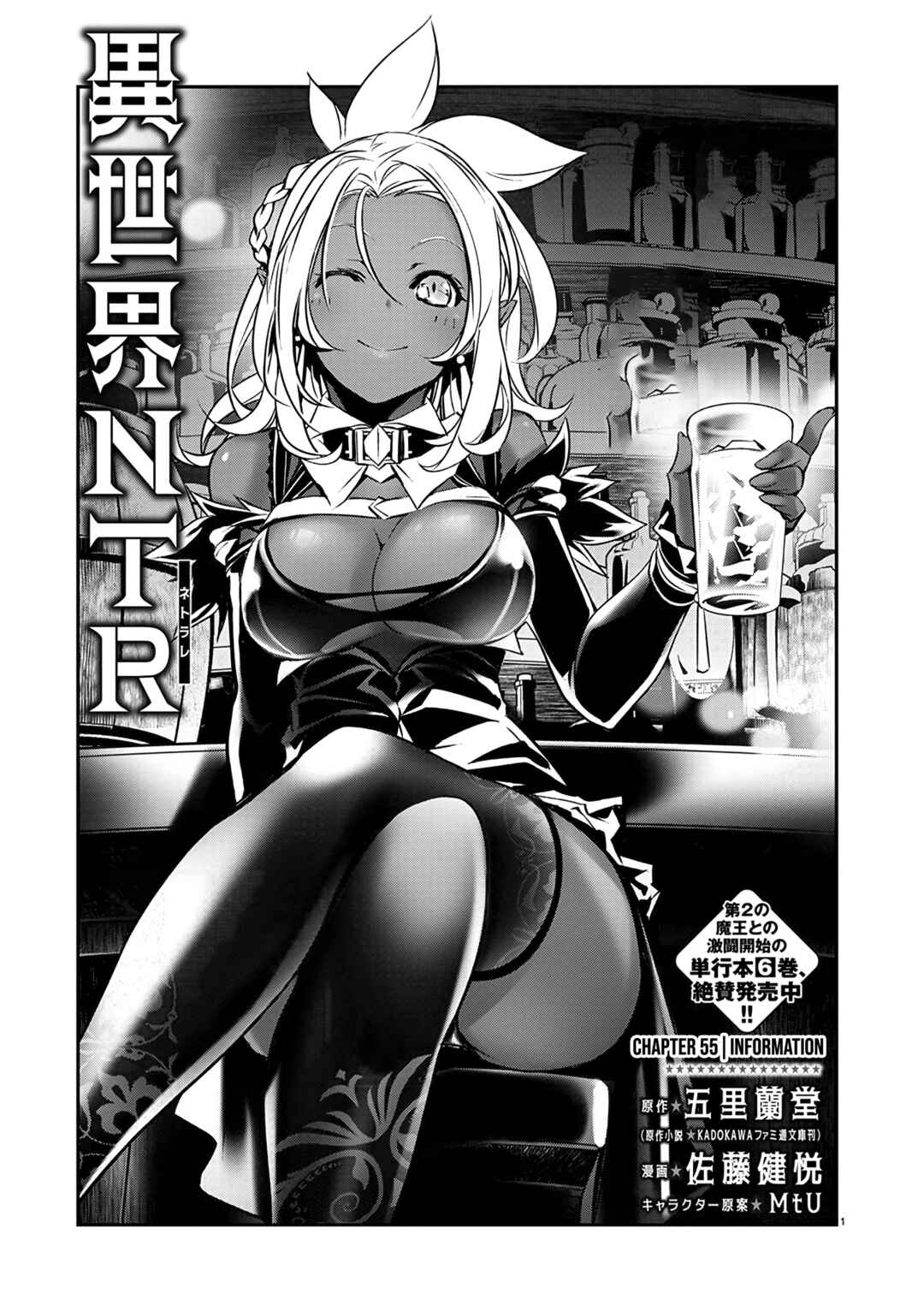 Page 2 Chapter 55 Isekai NTR ~Shinyuu no Onna wo Saikyou Skill de Otosu Houhou~