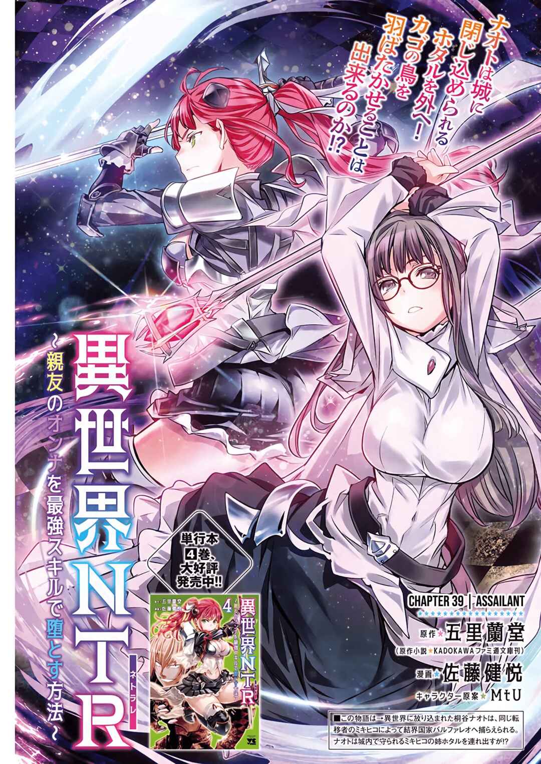 Page 2 Chapter 39 Isekai NTR ~Shinyuu no Onna wo Saikyou Skill de Otosu Houhou~