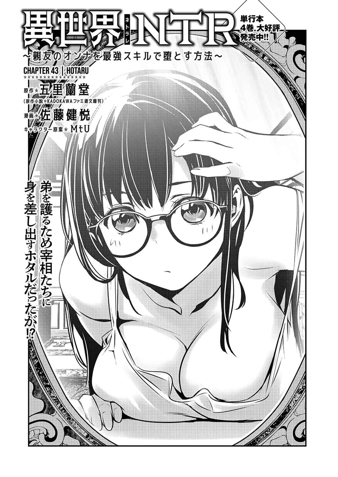 Page 2 Chapter 43 Isekai NTR ~Shinyuu no Onna wo Saikyou Skill de Otosu Houhou~