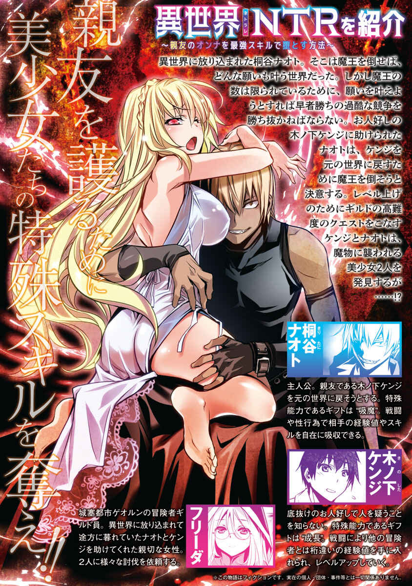 Page 3 Chapter 6 Isekai NTR ~Shinyuu no Onna wo Saikyou Skill de Otosu Houhou~