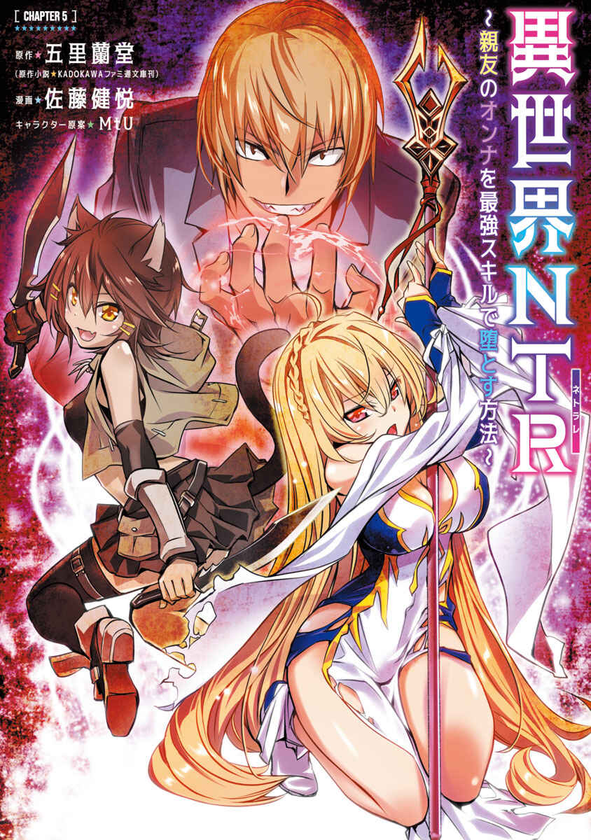 Page 2 Chapter 5 Isekai NTR ~Shinyuu no Onna wo Saikyou Skill de Otosu Houhou~