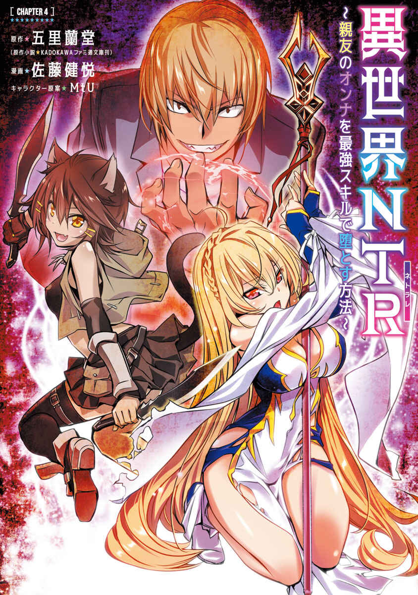 Page 2 Chapter 4 Isekai NTR ~Shinyuu no Onna wo Saikyou Skill de Otosu Houhou~