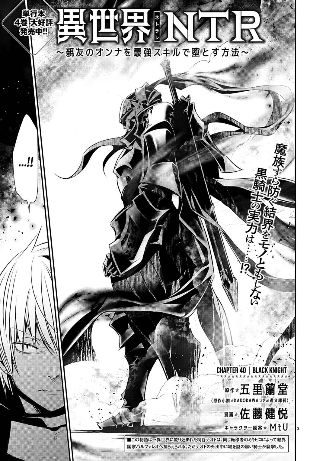 Page 4 Chapter 40 Isekai NTR ~Shinyuu no Onna wo Saikyou Skill de Otosu Houhou~