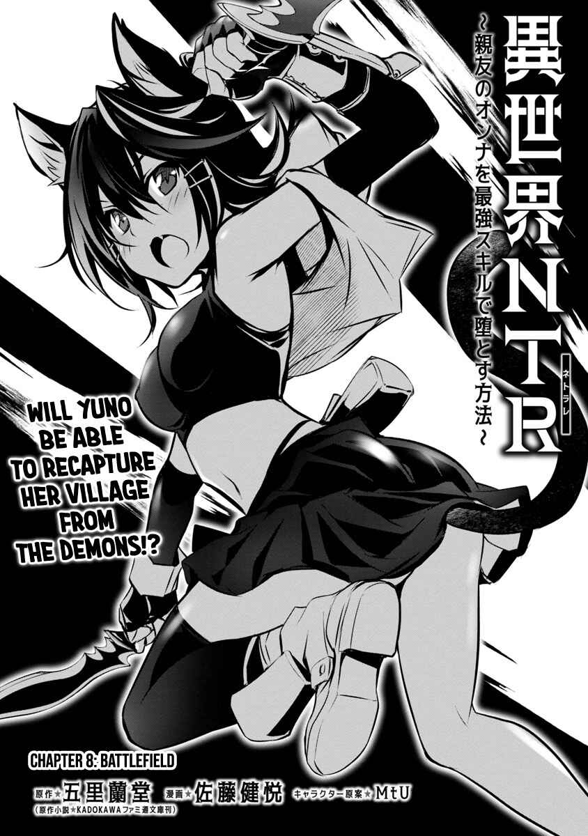 Page 4 Chapter 8 Isekai NTR ~Shinyuu no Onna wo Saikyou Skill de Otosu Houhou~