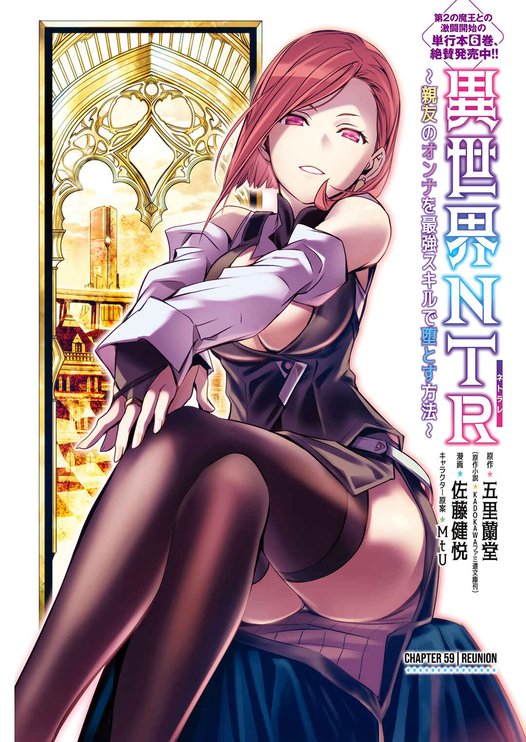 Page 2 Chapter 59 Isekai NTR ~Shinyuu no Onna wo Saikyou Skill de Otosu Houhou~