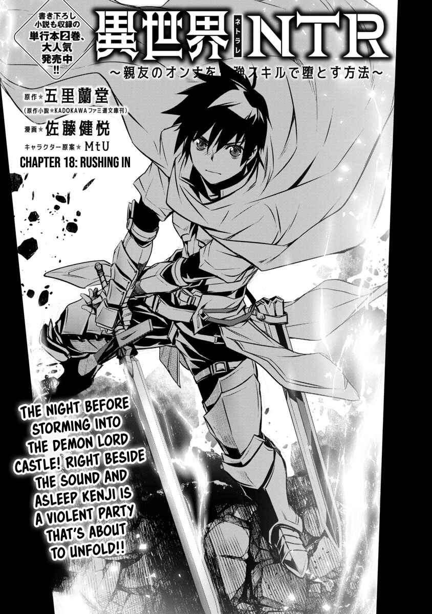 Page 2 Chapter 18 Isekai NTR ~Shinyuu no Onna wo Saikyou Skill de Otosu Houhou~