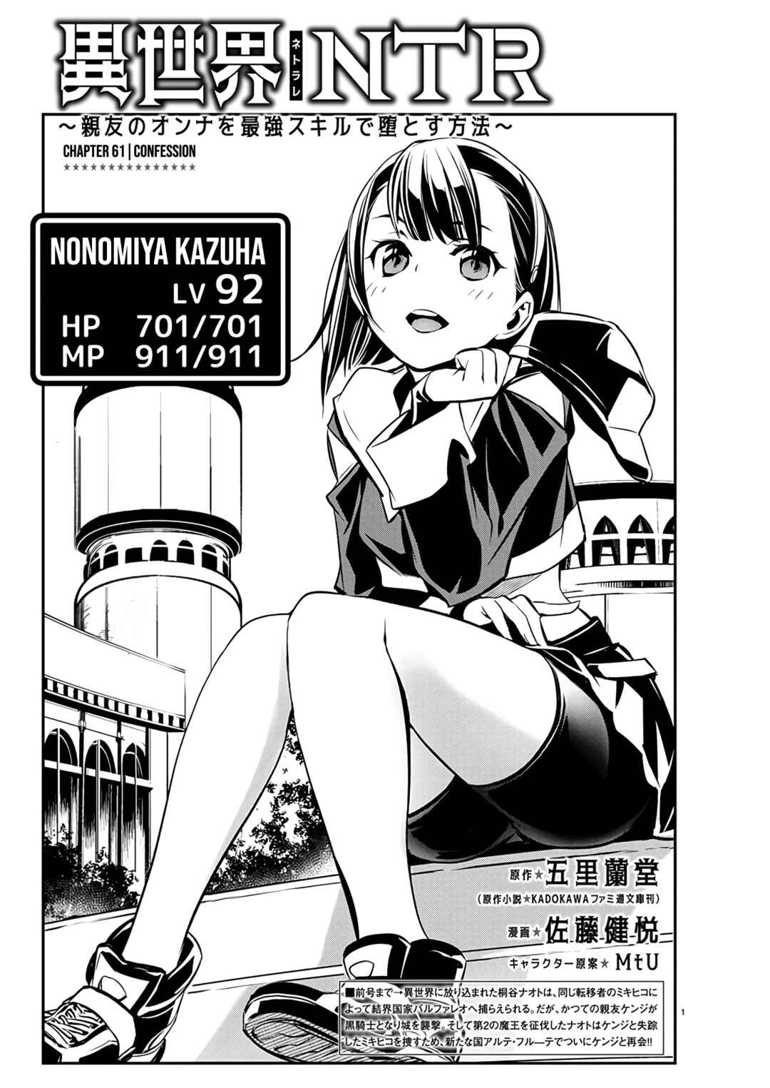 Page 2 Chapter 61 Isekai NTR ~Shinyuu no Onna wo Saikyou Skill de Otosu Houhou~