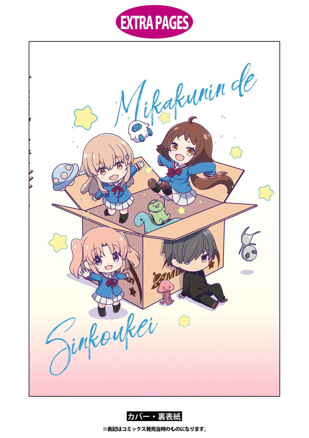 Page 11 Chapter 187.5 Mikakunin de Shinkoukei