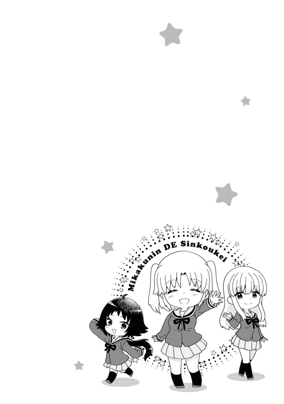 Page 6 Chapter 187.5 Mikakunin de Shinkoukei
