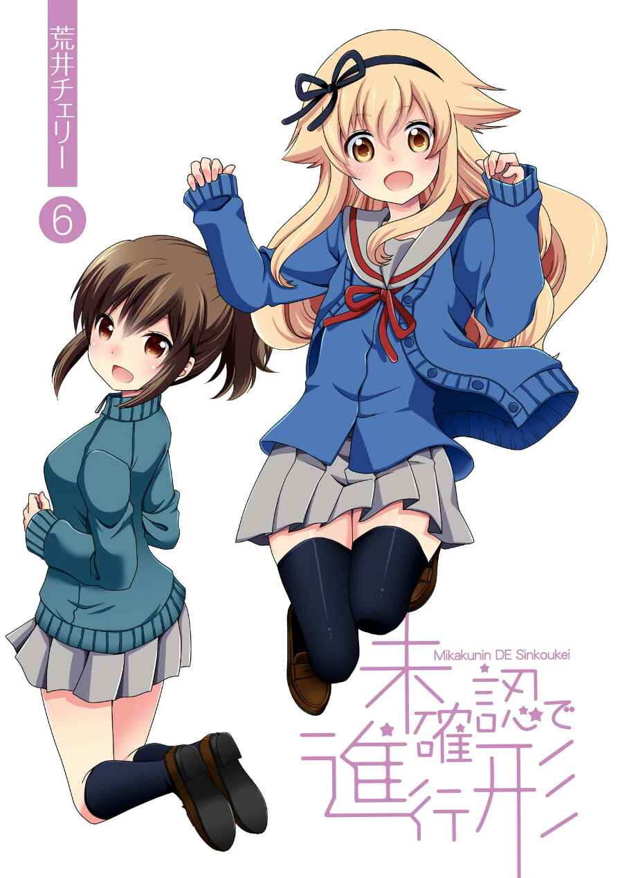 Page 3 Chapter 66 Mikakunin de Shinkoukei