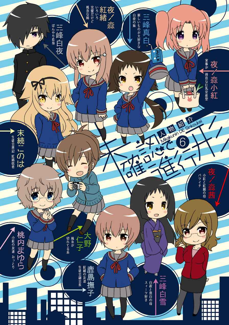 Page 4 Chapter 66 Mikakunin de Shinkoukei