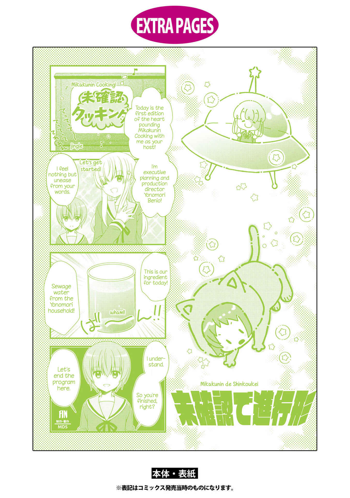 Page 7 Chapter 158.5 Mikakunin de Shinkoukei