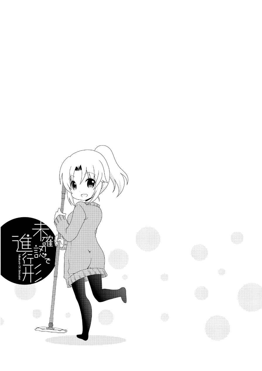 Page 12 Chapter 75 Mikakunin de Shinkoukei