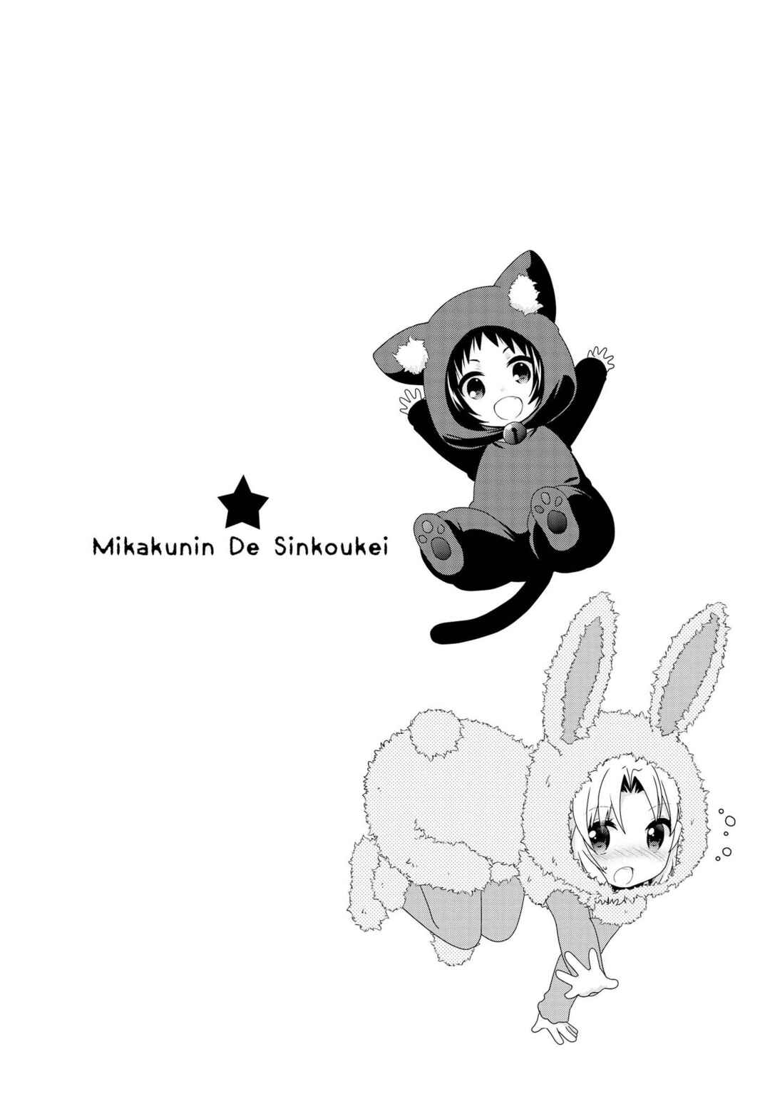 Page 5 Chapter 97 Mikakunin de Shinkoukei