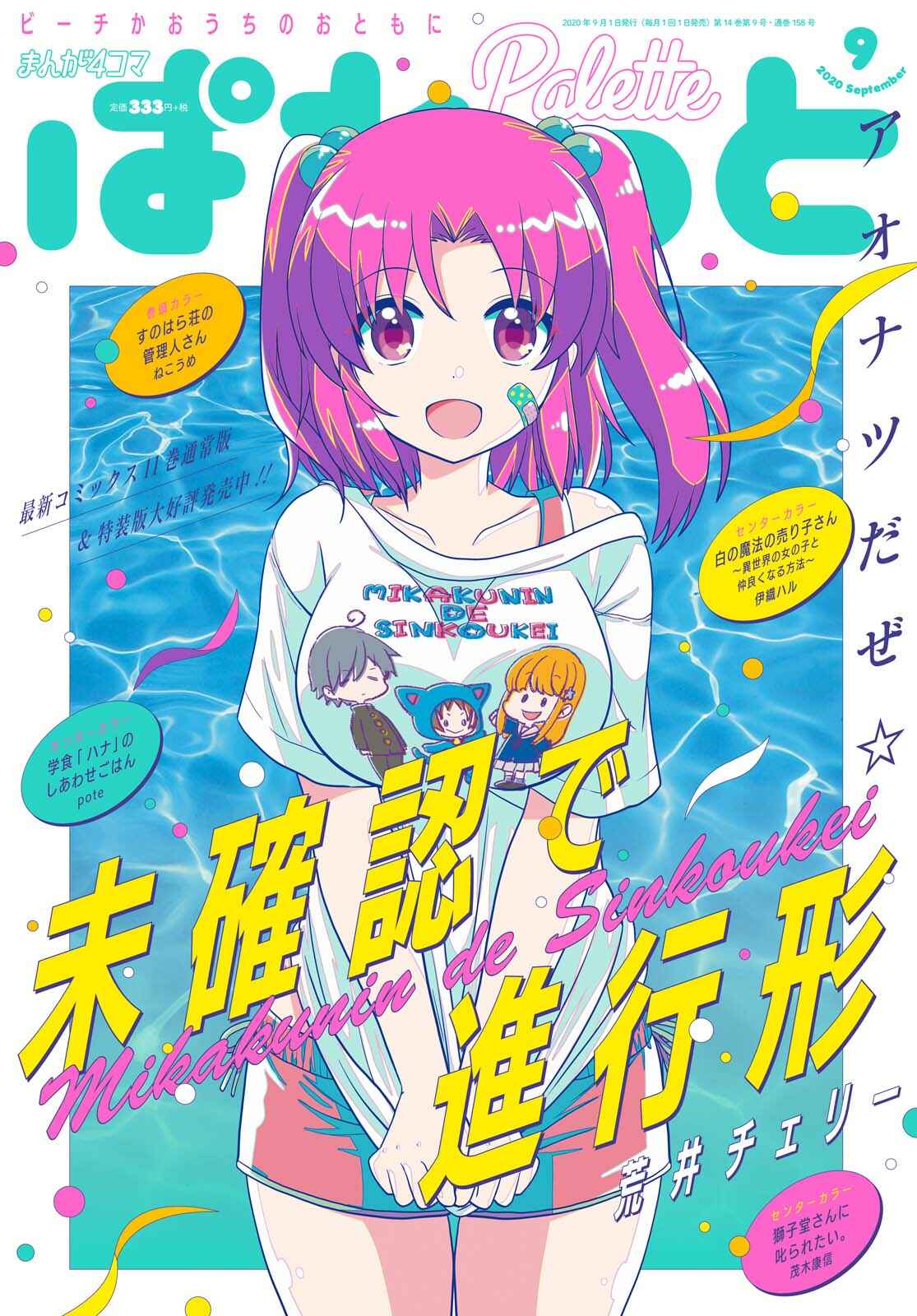 Page 1 Chapter 144 Mikakunin de Shinkoukei