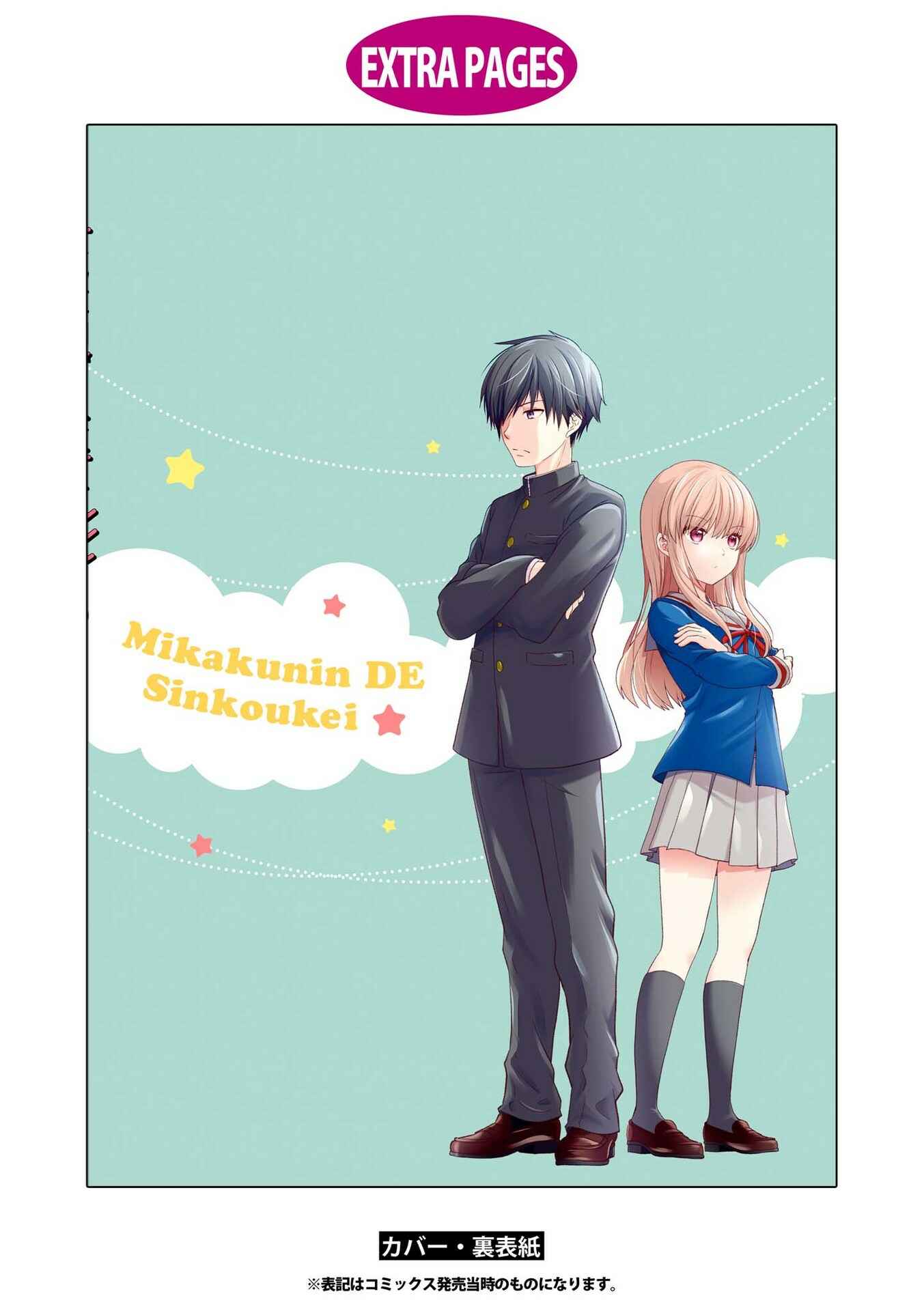 Page 8 Chapter 147.5 Mikakunin de Shinkoukei