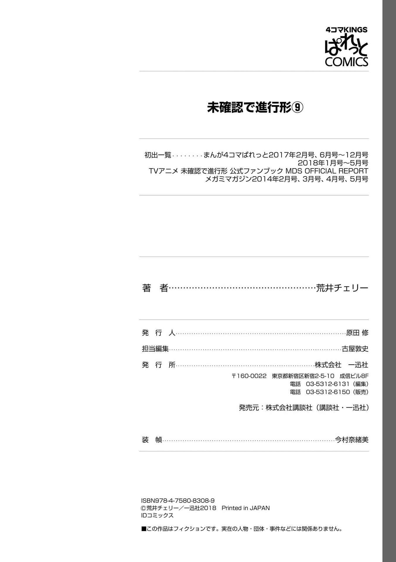 Page 16 Chapter 115.5 Mikakunin de Shinkoukei
