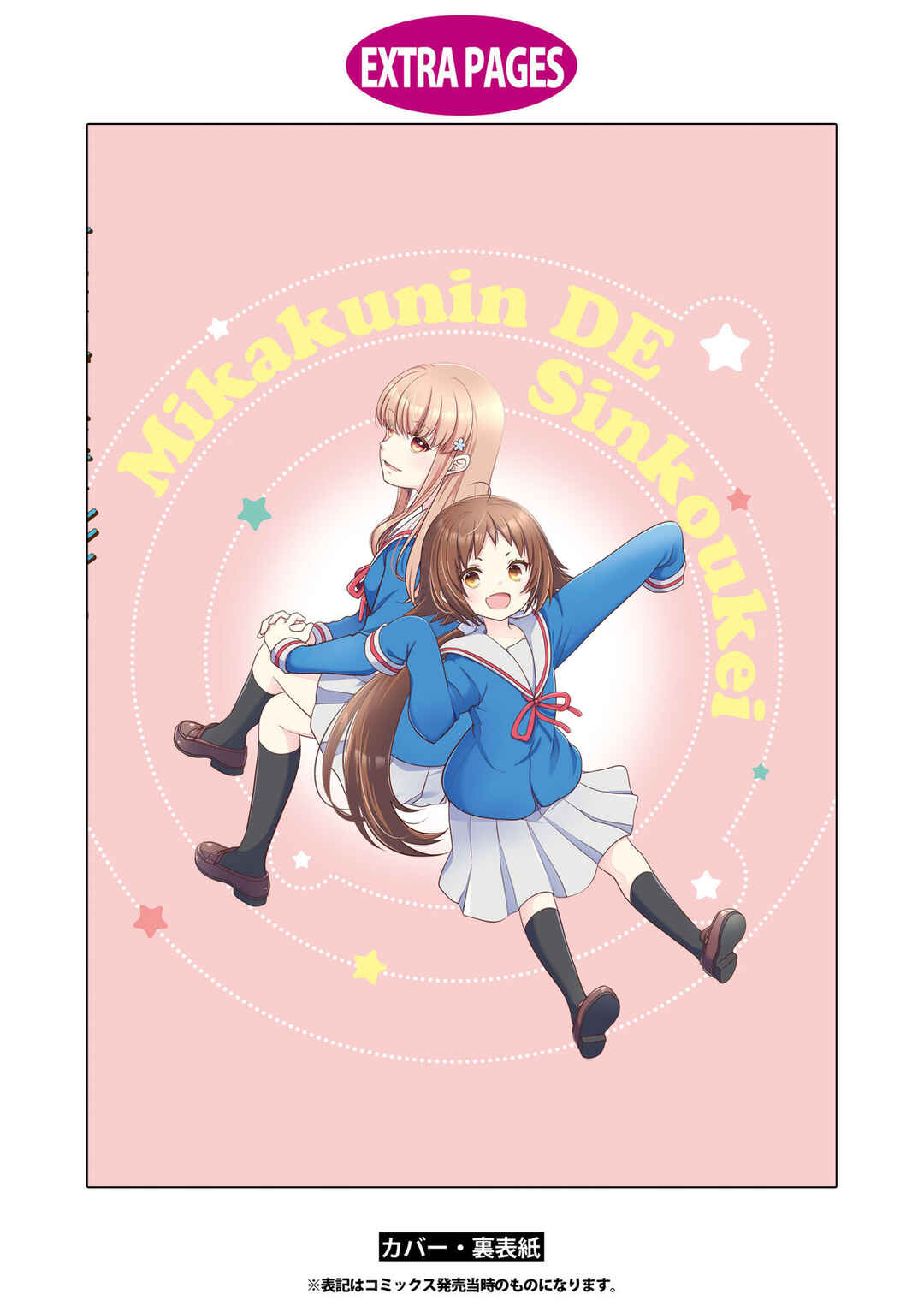 Page 10 Chapter 177.5 Mikakunin de Shinkoukei