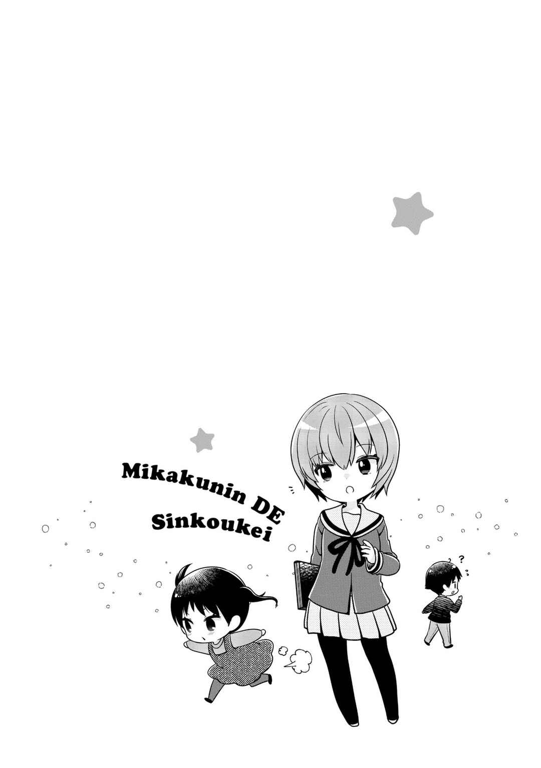 Page 5 Chapter 177.5 Mikakunin de Shinkoukei
