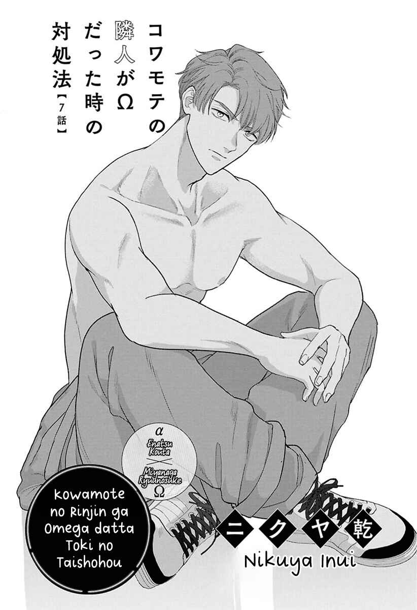 Page 2 Chapter 7 Kowamote no Rinjin ga Ω datta Toki no Taishohou