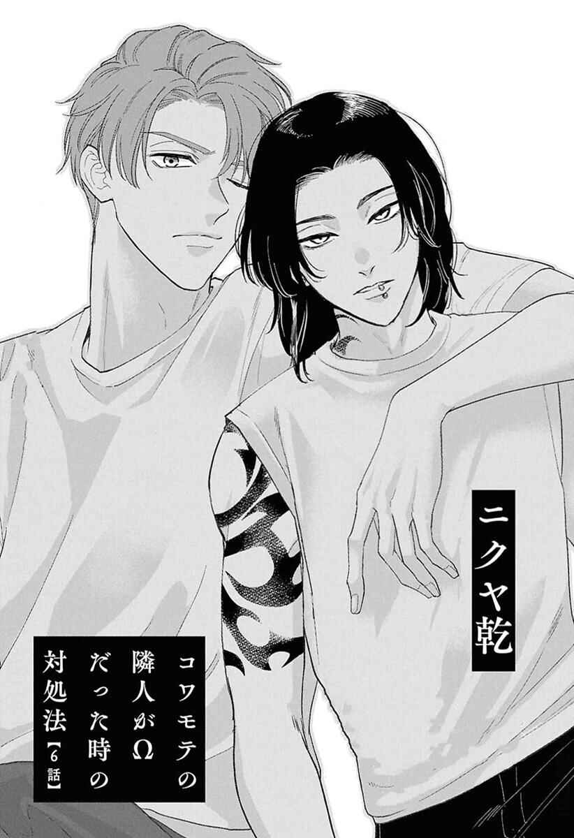 Page 2 Chapter 6 Kowamote no Rinjin ga Ω datta Toki no Taishohou