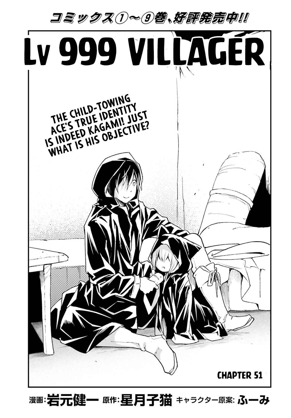 Page 1 Chapter 51 LV999 no Murabito