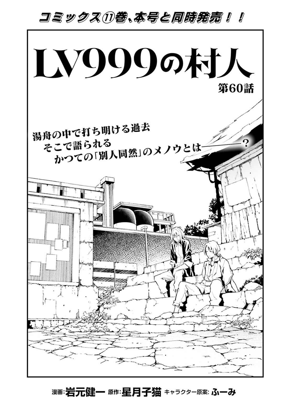Page 2 Chapter 60 LV999 no Murabito