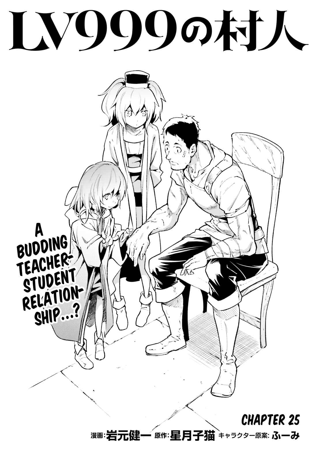 Page 1 Chapter 25 LV999 no Murabito