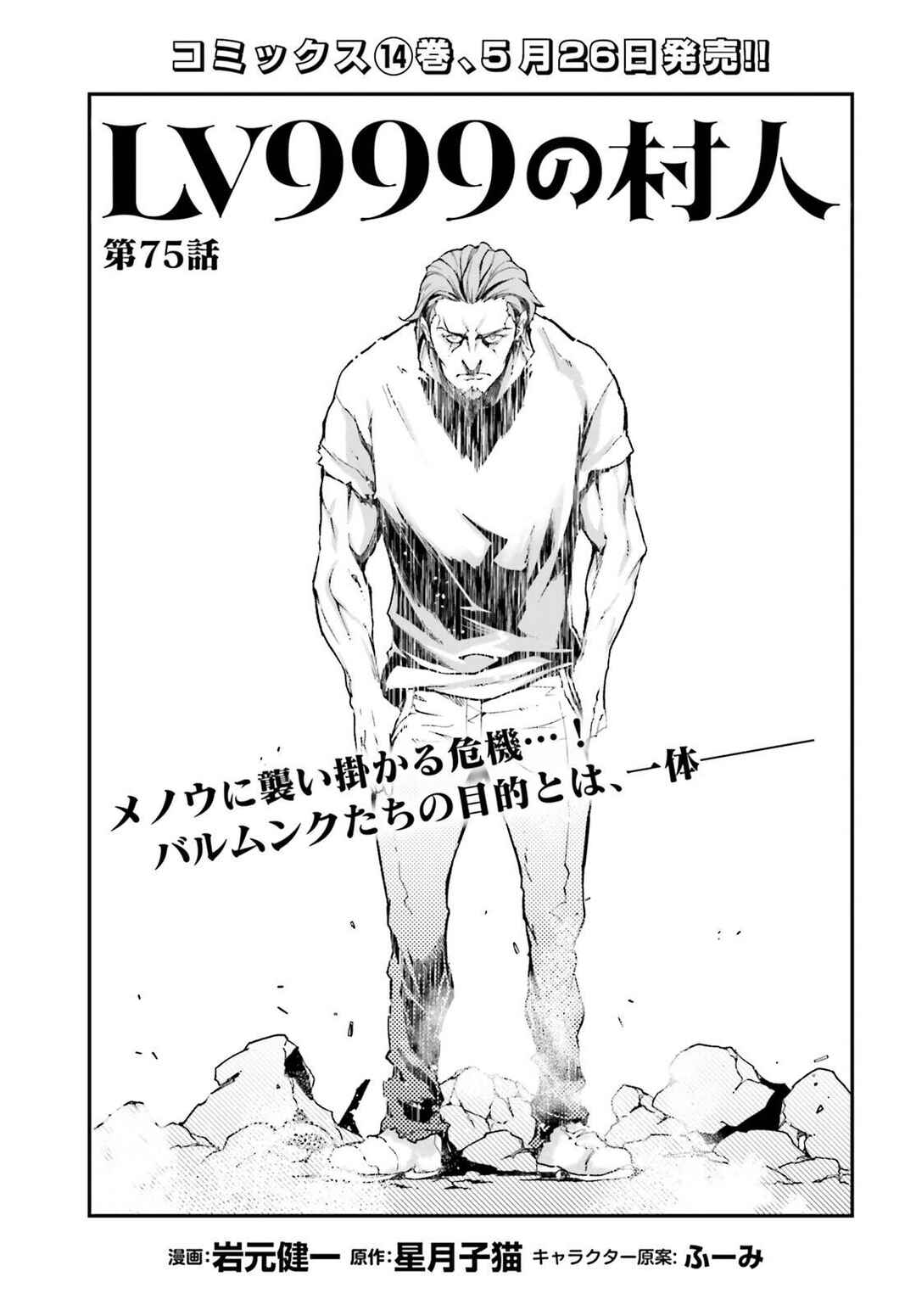 Page 2 Chapter 75 LV999 no Murabito