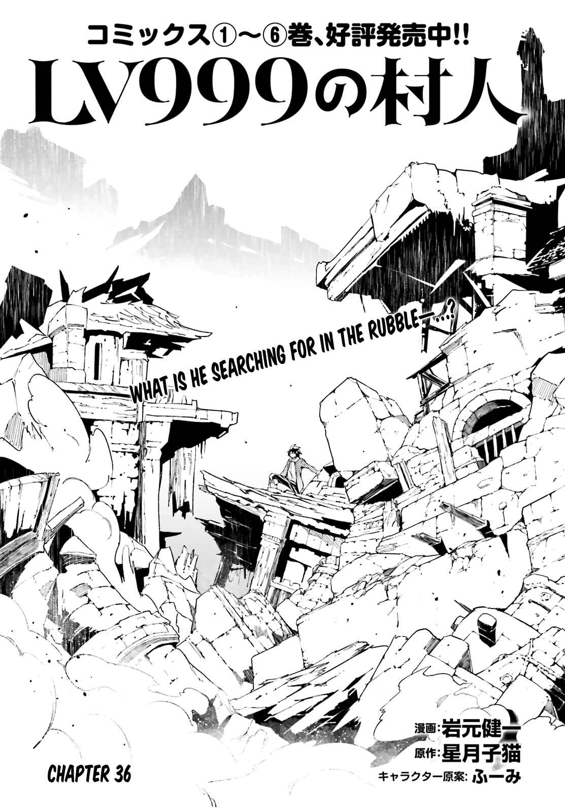 Page 1 Chapter 36 LV999 no Murabito