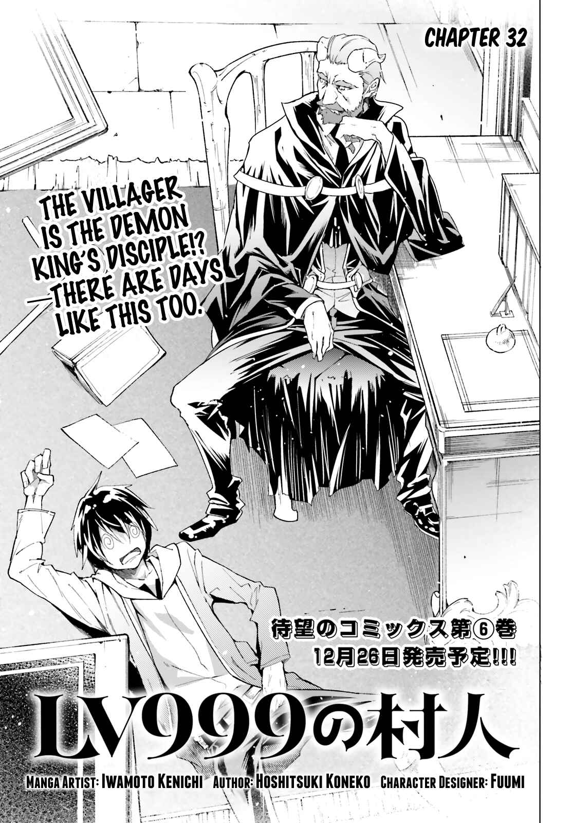Page 1 Chapter 32 LV999 no Murabito