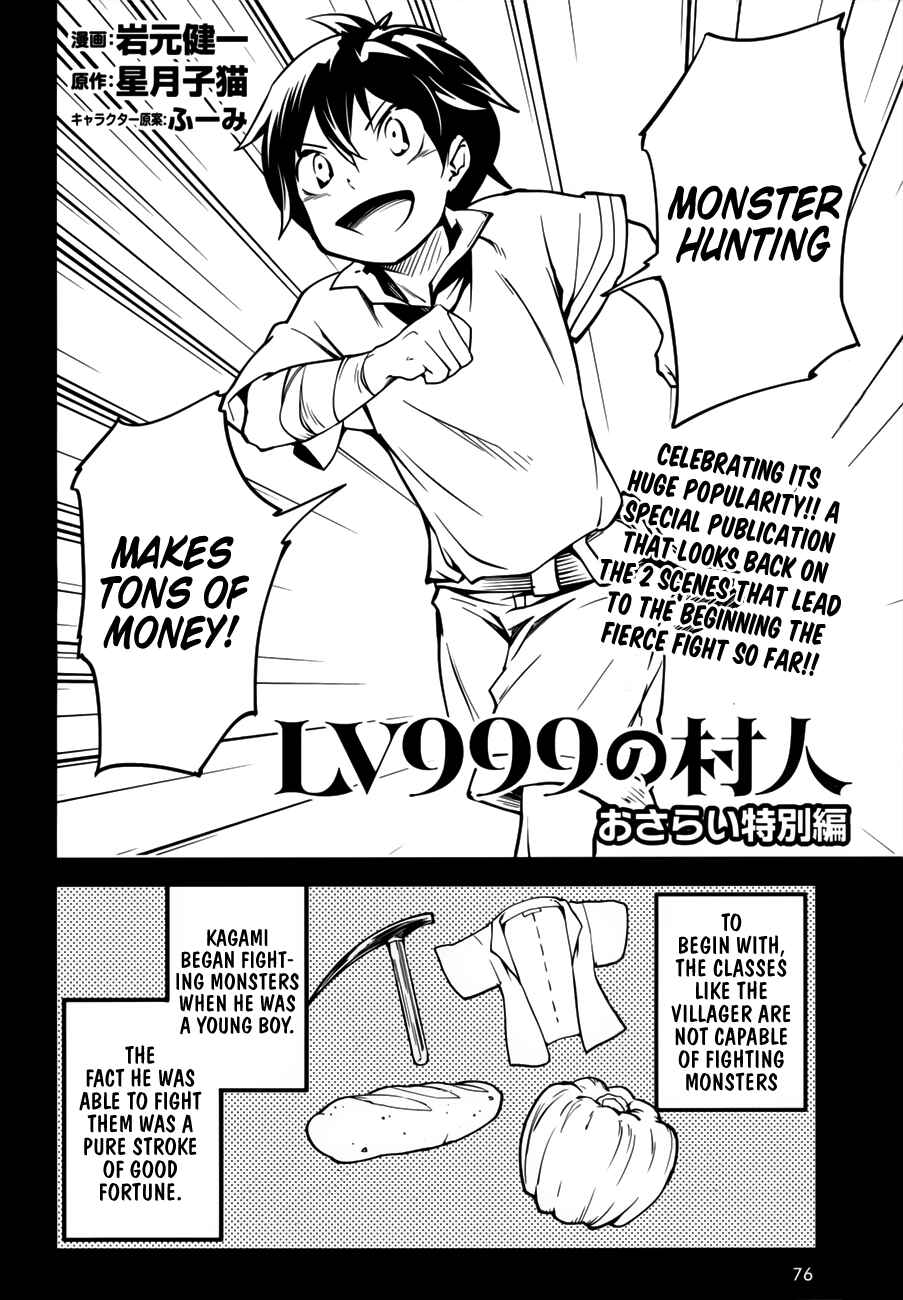 Page 3 Chapter 17.5 LV999 no Murabito