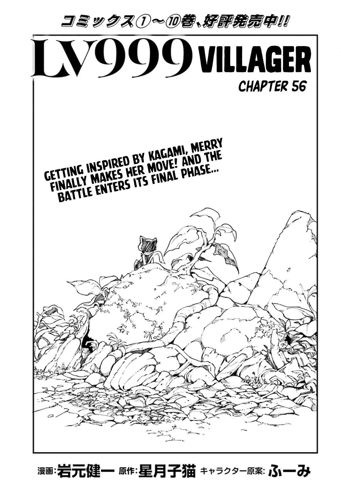 Page 1 Chapter 56 LV999 no Murabito