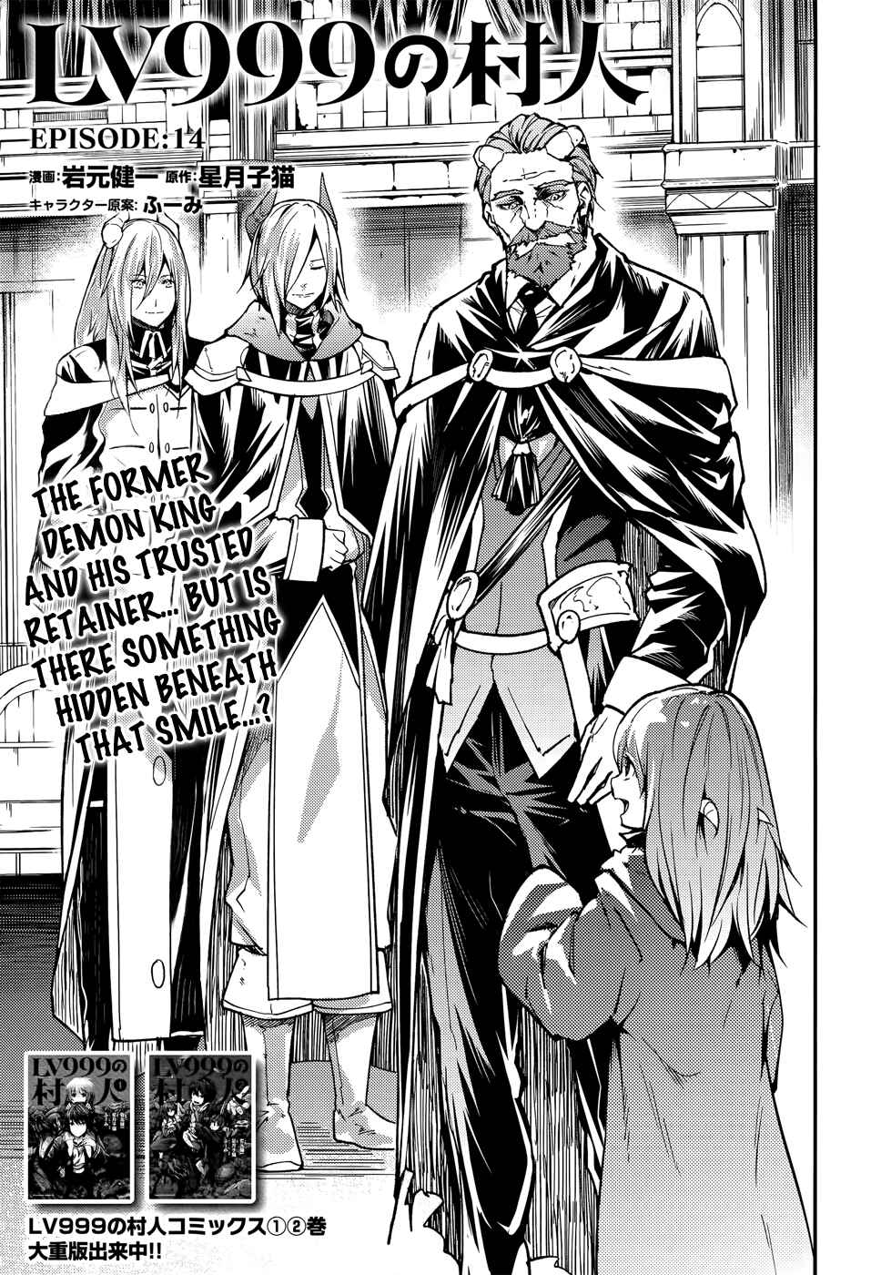 Page 3 Chapter 14 LV999 no Murabito