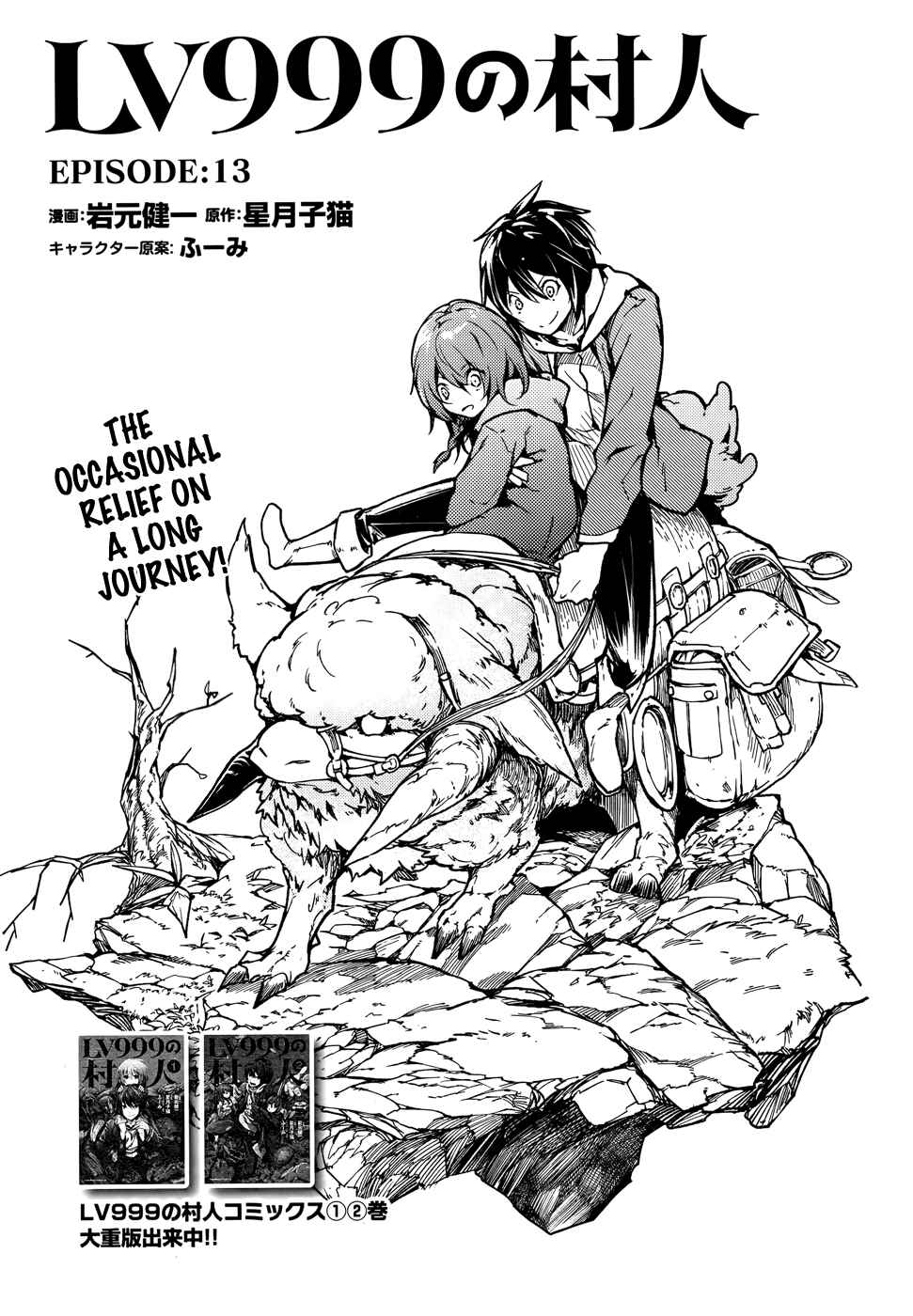 Page 3 Chapter 13 LV999 no Murabito