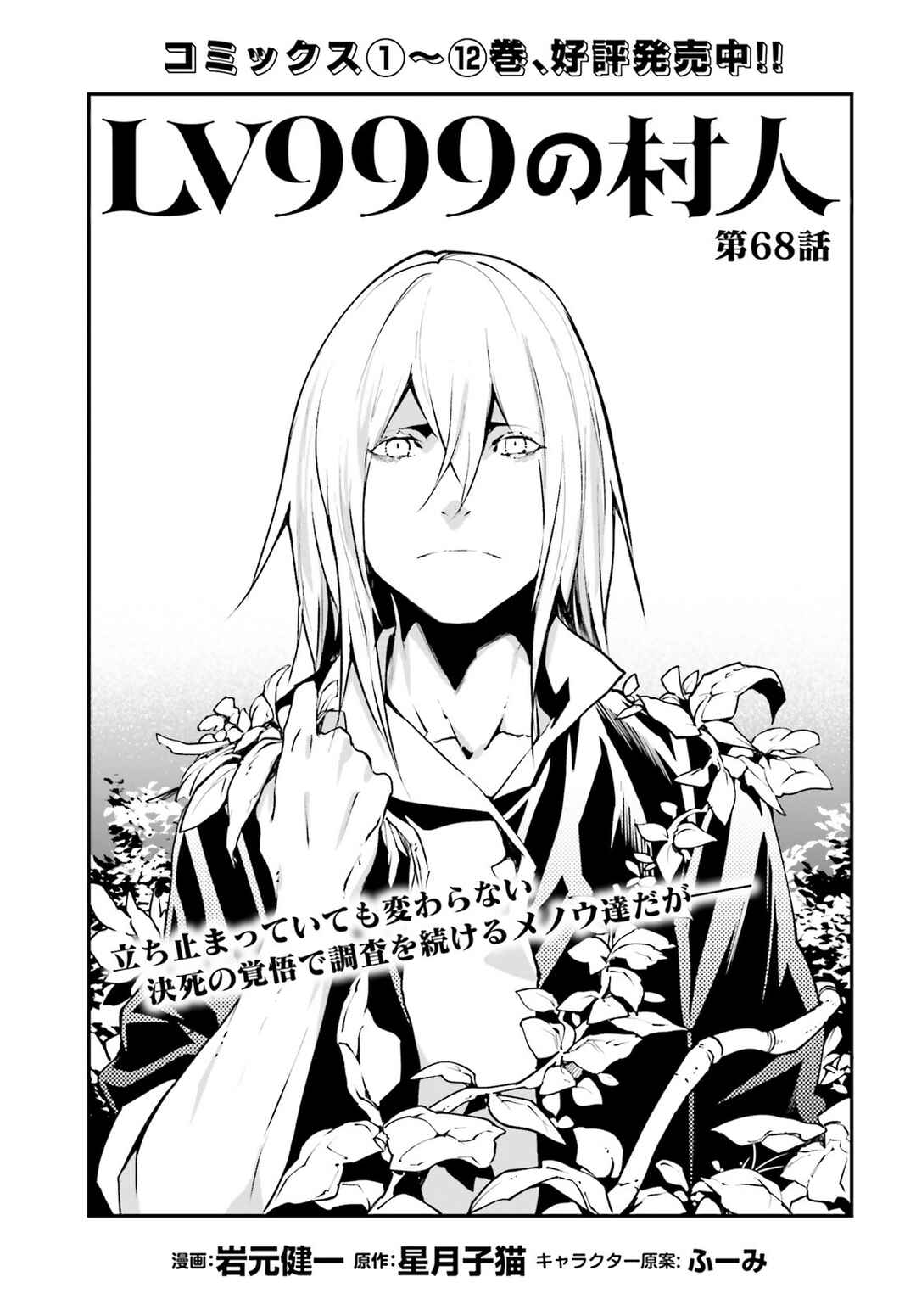 Page 2 Chapter 68 LV999 no Murabito
